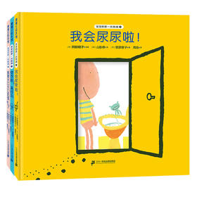 宝宝的第一次挑战系列（3册）——精装 2岁以上 成长 生活习惯 宝宝快乐成长实用指南 幼儿园读物 睡前故事