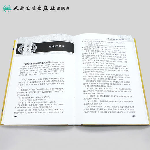 中醫古籍整理叢書重刊—鍼灸甲乙經校注（下册） 张灿玾、徐国仟 中医感恩钜惠  9787117181723 商品图4