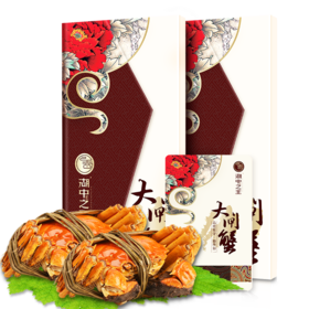 【礼券】 湖中之王 大闸蟹礼券湖中严选3288型 公蟹4.5两/只 母蟹3.5两/只 4对8只礼品卡螃蟹券 生鲜海鲜水产