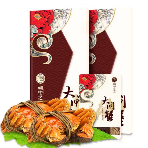 【礼券】 湖中之王 大闸蟹礼券湖中严选3288型 公蟹4.5两/只 母蟹3.5两/只 4对8只礼品卡螃蟹券 生鲜海鲜水产 商品图0