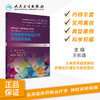 实用临床药物治疗学神经系统疾病 王长连主编 2020年7月参考书 商品缩略图1