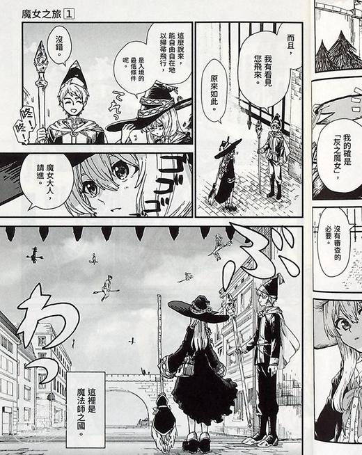 【中商原版】漫画 魔女之旅1 七绪一绮 原作白石定规 轻小说改编 台版漫画书 伊蕾娜 灰之魔女 青文 商品图4