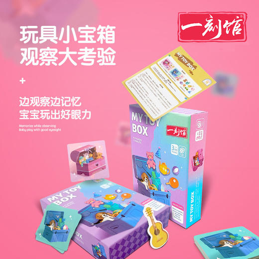 一刻馆【超能力系列桌游】玩出来的专注力《恐龙旅行团》《我的玩具箱》《拜年锦标赛》《慧眼神钓手》 适合3岁+  小游戏大智慧 商品图5