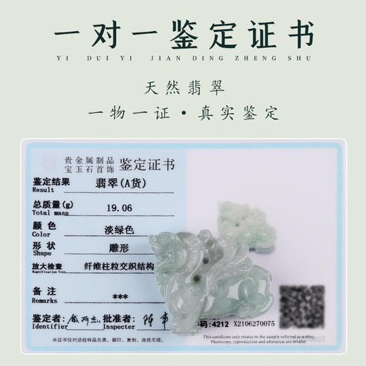 【翡翠飞天麒麟挂件】带证书 商品图1