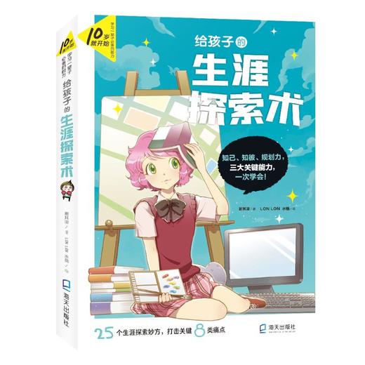 给孩子的生涯探索术 商品图0