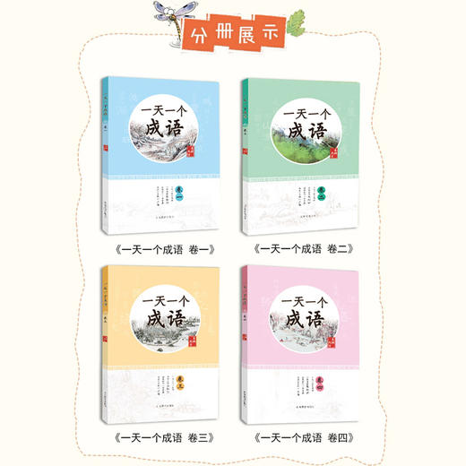 一天一个成语（4册）（夫子 著） 商品图2
