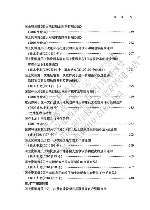 978-7-113-28211-0  铁路土地房产常用法律法规 商品图6