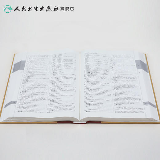 [旗舰店 现货]中医方剂大辞典（第2版）第五册 彭怀仁 王旭东 吴承艳 主编 9787117213523 2016年8月参考书 人卫 商品图4