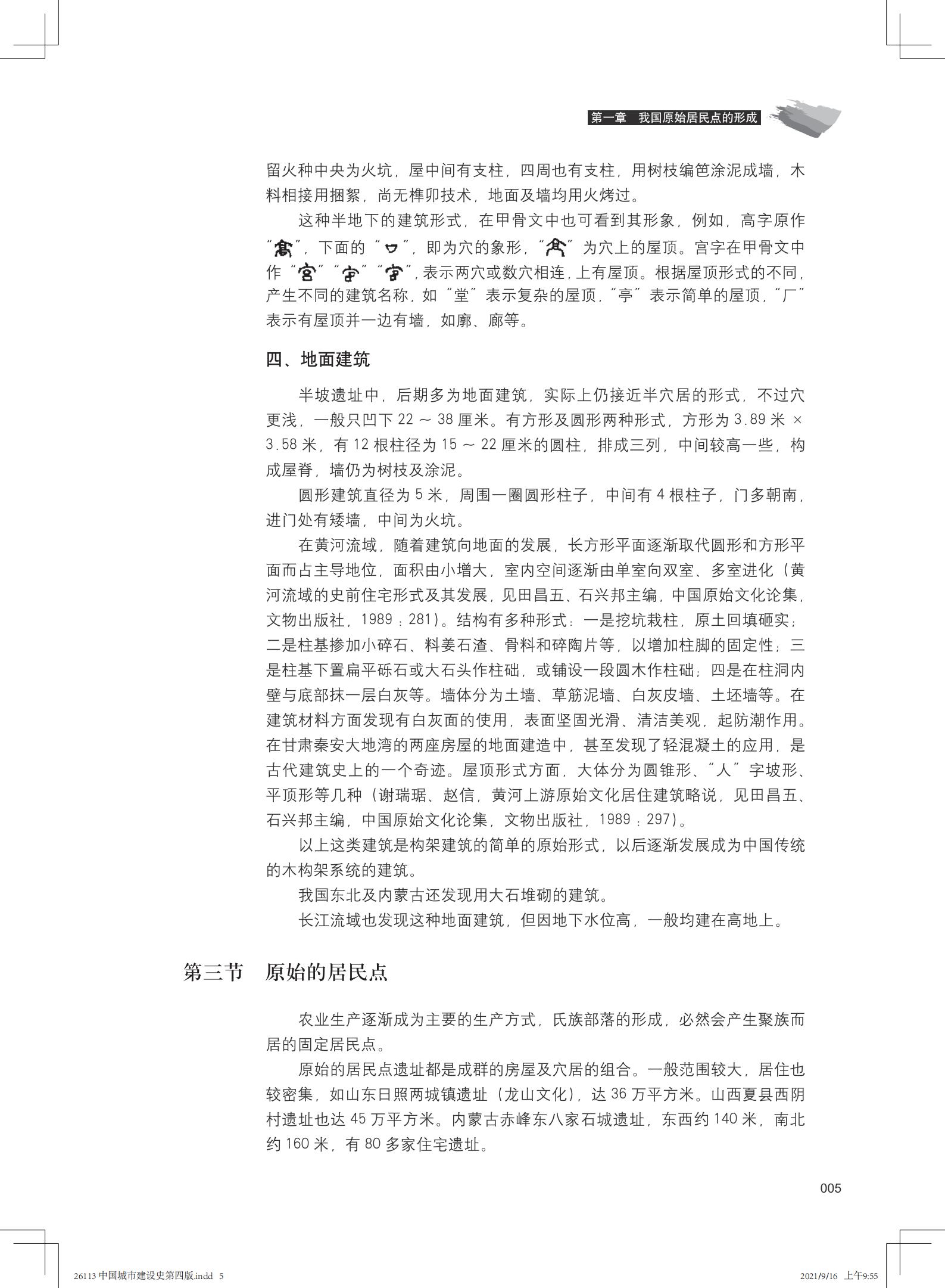 26113 中国城市建设史第四版_06.jpg