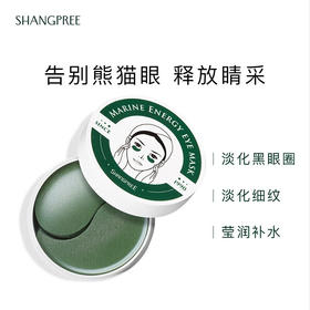 香蒲丽海洋水光绿眼膜贴60片