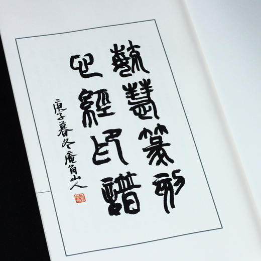 线装影印版《毓慧篆刻心经印谱》  苏金海题签 金石印坊制作 商品图2