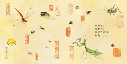我是蜻蜓你是谁 ——点虫虫系列 商品图8