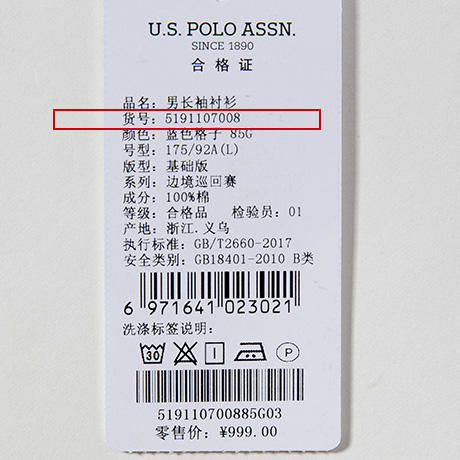 （Z）【自营】U.S.POLO 男士气质型蓝色格子长袖衬衫 5191107008 商品图2