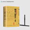 中醫古籍整理叢書重刊—鍼灸甲乙經校注（下册） 张灿玾、徐国仟 中医感恩钜惠  9787117181723 商品缩略图3