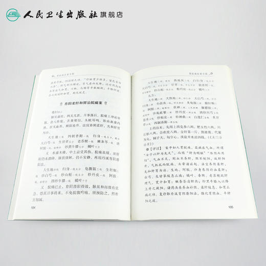 常见病症古代名家医案选评丛书 胃脘痛医案专辑 陈永灿 等编撰 9787117250849 内科学 2017年9月参考书 人民卫生出版社 商品图4