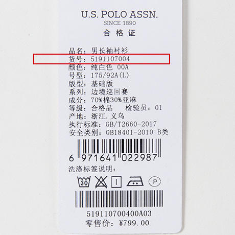 （Z）【自营】U.S.POLO 男长袖衬衫 5191107004 商品图5