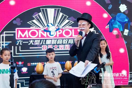 我是大富翁主题活动 商品图0