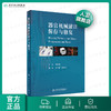器官机械灌注保存与修复 郑树森主编 2020年10月参考书 商品缩略图0