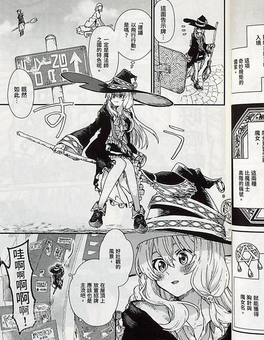 【中商原版】漫画 魔女之旅1 七绪一绮 原作白石定规 轻小说改编 台版漫画书 伊蕾娜 灰之魔女 青文 商品图5