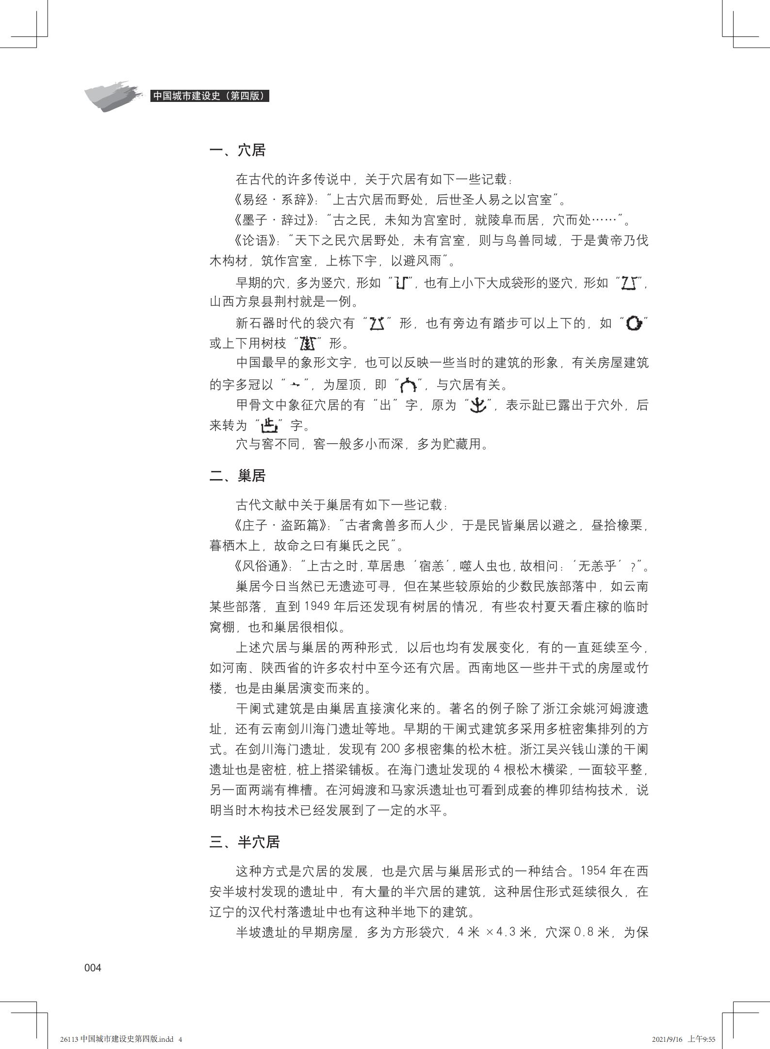 26113 中国城市建设史第四版_05.jpg