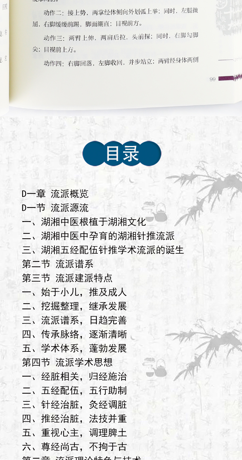 湖湘五经配伍针推学术流派临床经验全图解_07.jpg
