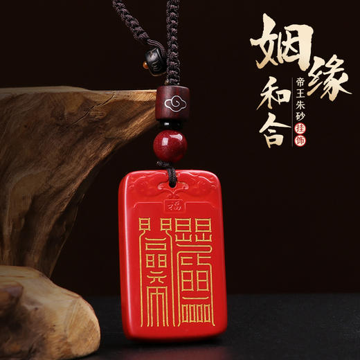 【帝王朱砂道家挂件】 商品图0