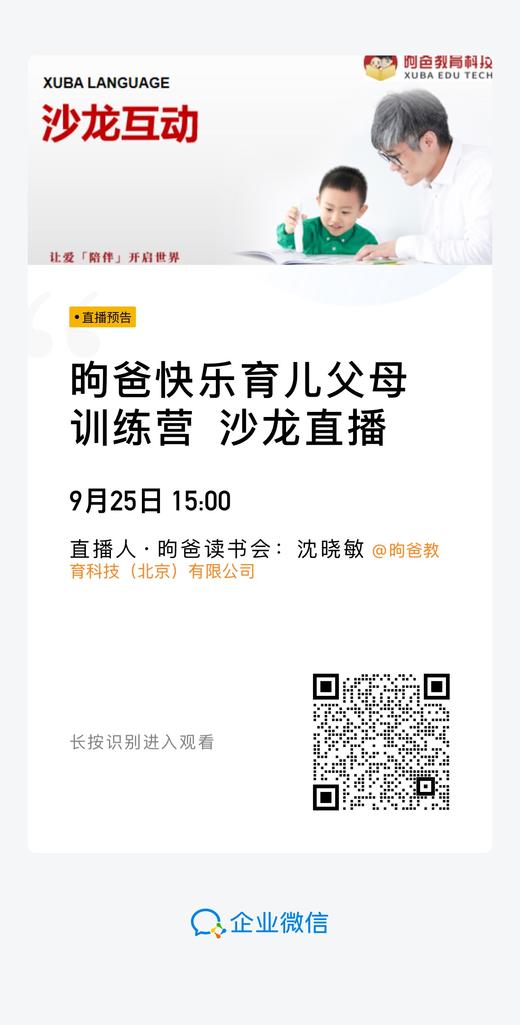 如何给孩子读中文绘本（一） 商品图0