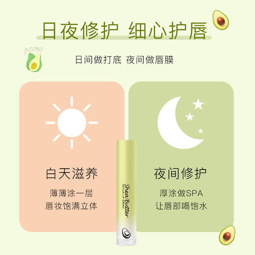 【润出粉嫩少女唇】娇润双唇加倍呵护润泽修护淡化唇纹扬美牛油果修护唇乳 商品图9