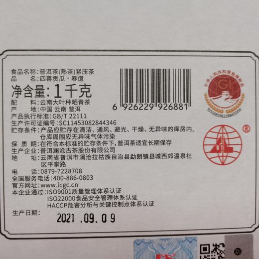 澜沧古茶2021年55周年四喜贡瓜（三季）春億金瓜1000g 商品图5