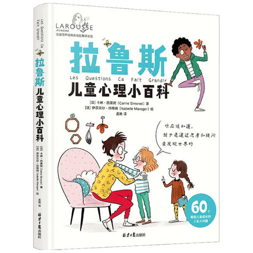 拉鲁斯儿童心理小百科家庭教育 育儿百科拉鲁斯儿童心理好妈妈胜过好老师儿童教育心理学 商品图1