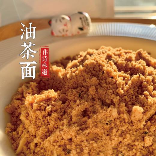 【伟诗味道】油茶面 商品图3