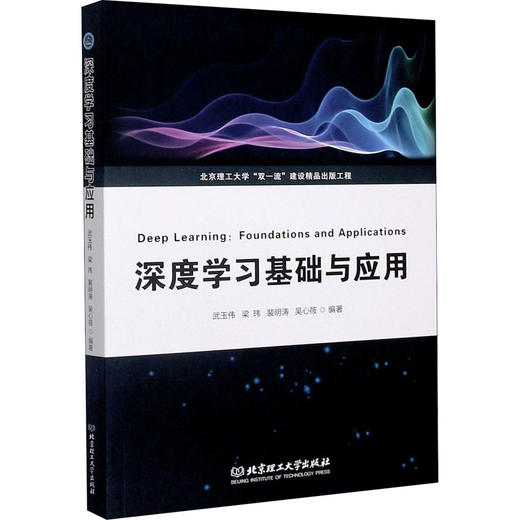 深度学习基础与应用 商品图0