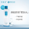 可复美焕能舒润柔肤水500ml 商品缩略图1