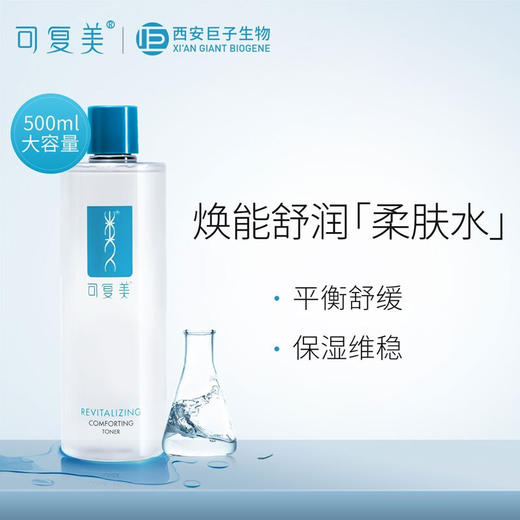 可复美焕能舒润柔肤水500ml 商品图1