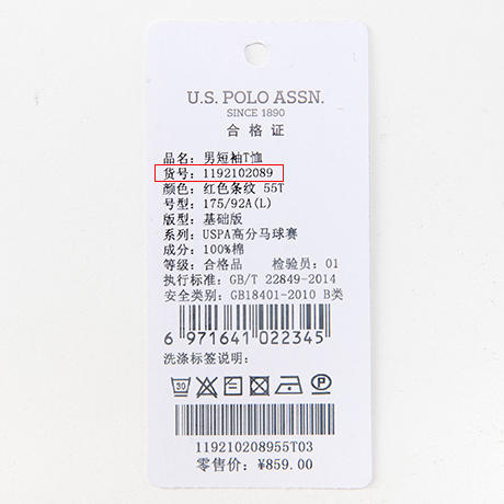 （Z）【自营】U.S.POLO 男短袖T恤 1192102089 商品图4