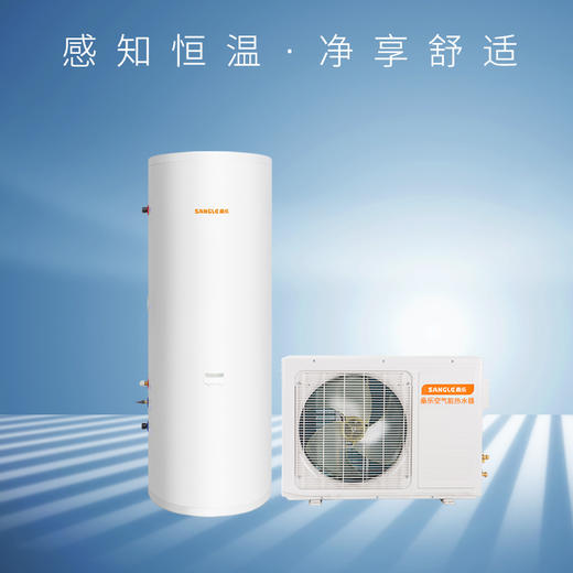 桑乐（SANGLE）空气能明悦系列热水器 商品图0