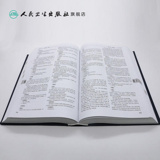 实用急性中毒全书（第2版）孙承业主编 2020年9月参考书 商品图4