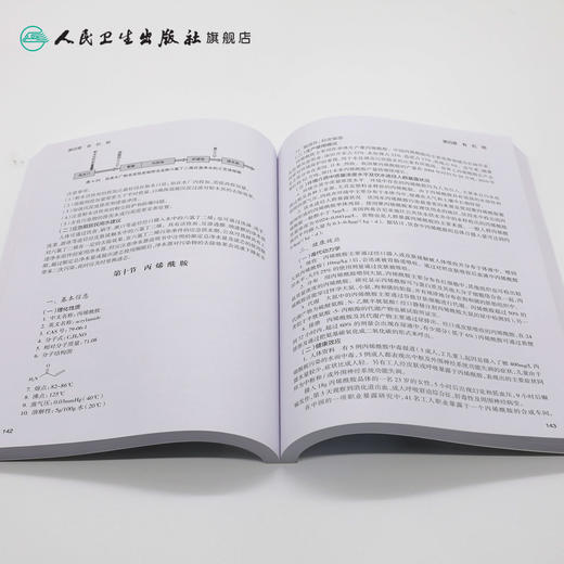 饮用水污染物短期暴露健康风险与应急处理技术 2020年9月参考书 商品图4