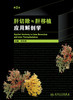 肝切除与肝移植应用解剖学 第2版 刘允怡 主编   9787117222235   2016年9月参考书 人民卫生出版社 商品缩略图1