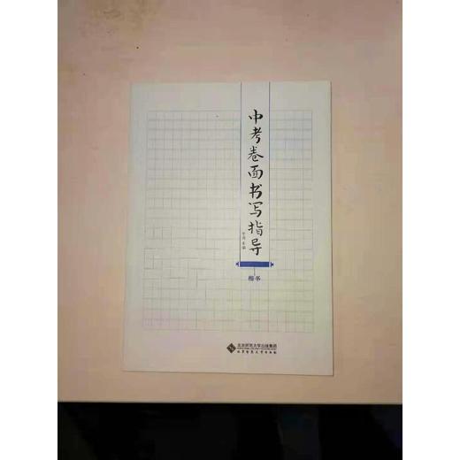 中考卷面书写指导 商品图0