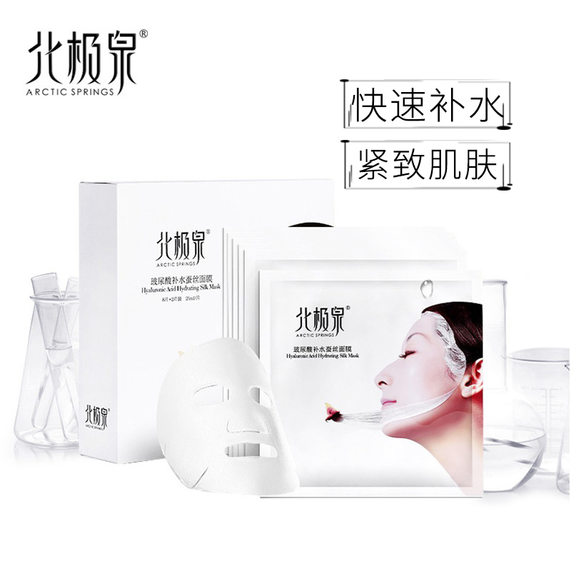 北极泉玻尿酸补水蚕丝面膜 1盒10片