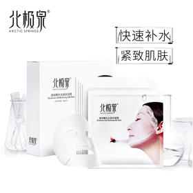 北极泉玻尿酸补水蚕丝面膜 1盒10片