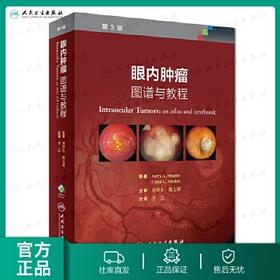 [旗舰店 现货] 眼内肿瘤:图谱与教程 李芸 主译 眼科学 9787117267229 2018年7月参考书 人民卫生出版社
