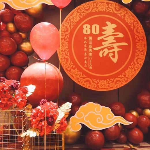 岁岁吉祥-国潮风寿宴布置 商品图1