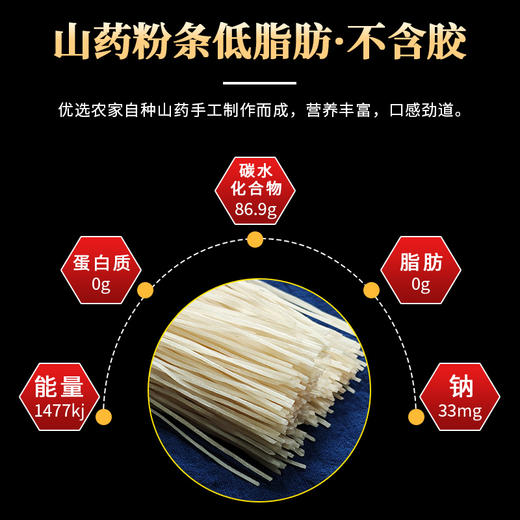 【严选】仙丰斋农家手工山药粉条（厂家直发） 商品图2