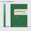 针刀医学基础与临床·肌损伤、周围神经卡压分册 商品缩略图2