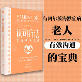 认可疗法家庭照护指南（精装版）