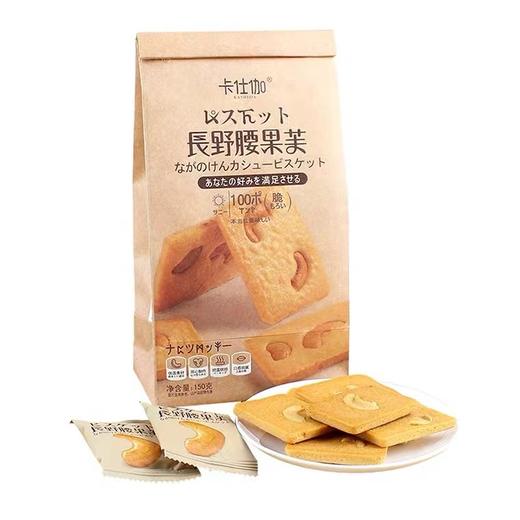 藤野制菓卡仕伽长野腰果芙巴旦木坚果脆日式曲奇饼干网红休闲零食 商品图1