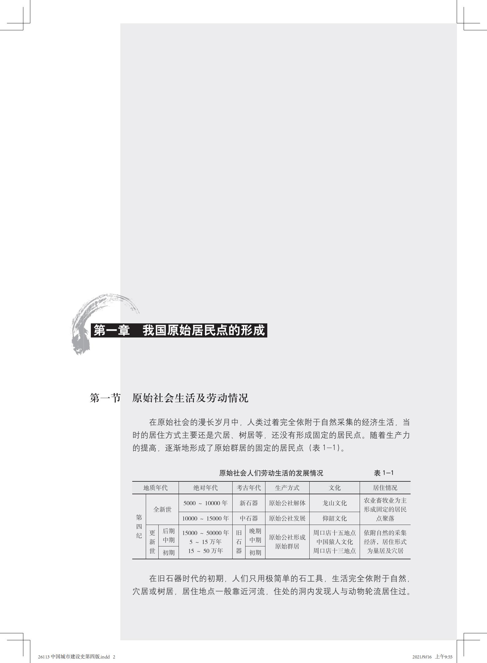 26113 中国城市建设史第四版_03.jpg