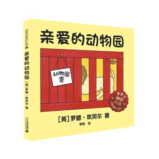 亲爱的动物园 商品图2